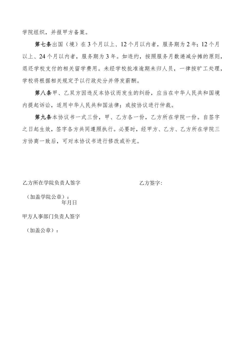 湖南大学教职工公派出国境工作协议书.docx_第2页