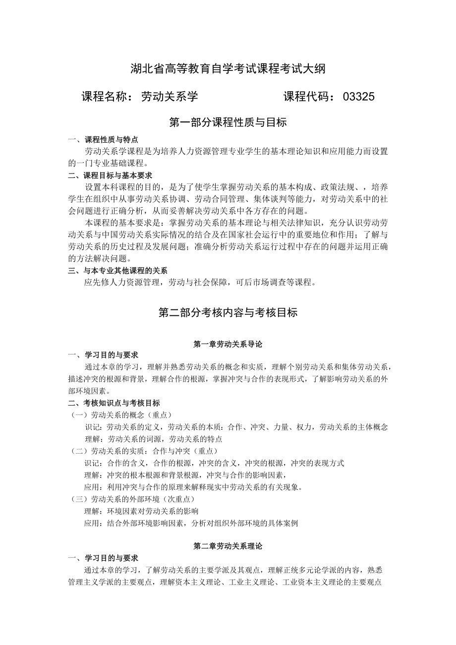 湖北省高等教育自学考试课程考试大纲.docx_第1页