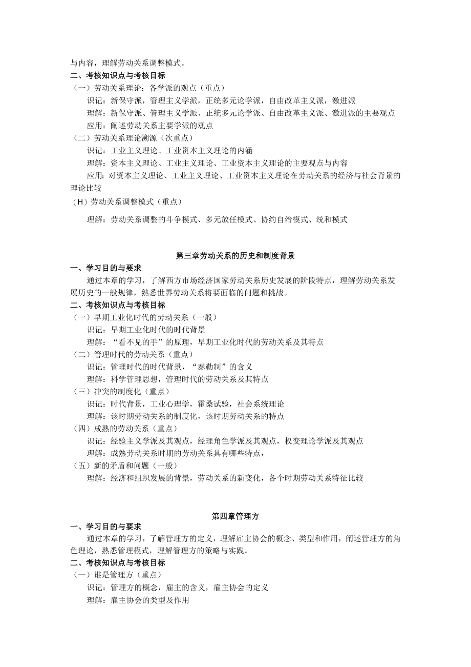 湖北省高等教育自学考试课程考试大纲.docx_第2页