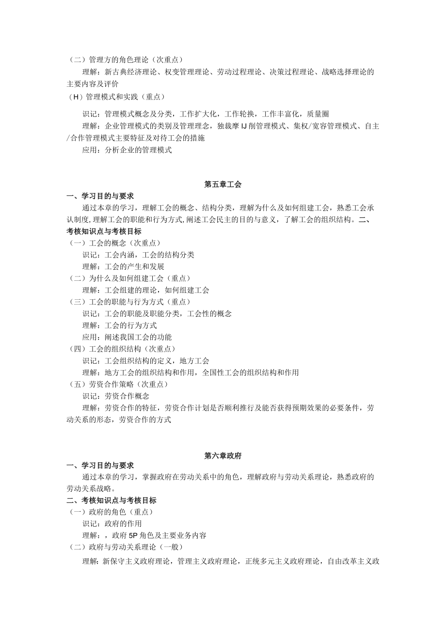 湖北省高等教育自学考试课程考试大纲.docx_第3页