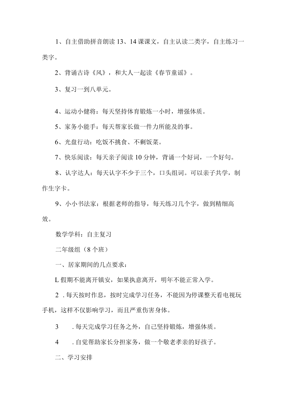 疫情期间线上教学实施方案五篇.docx_第2页