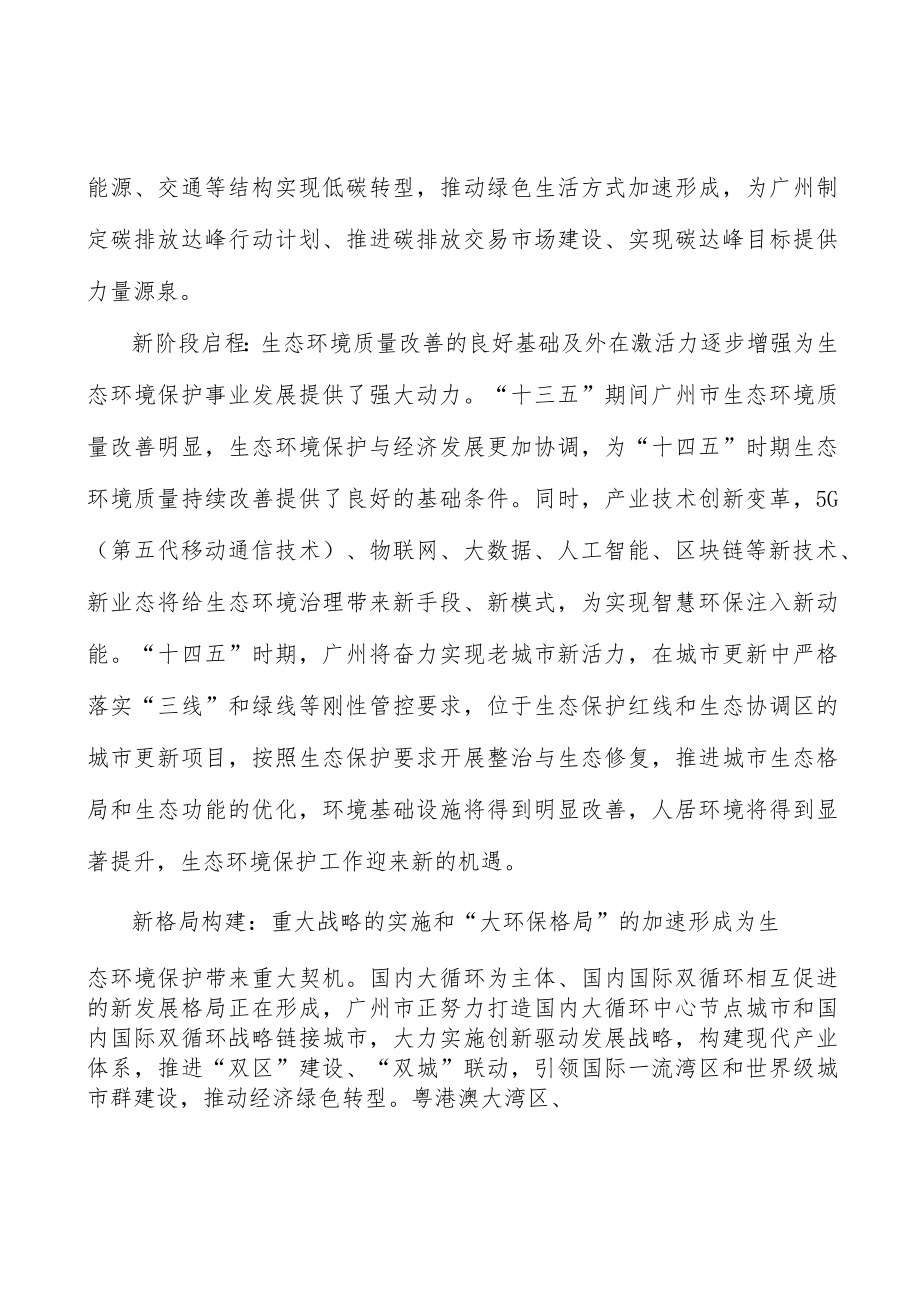 深化改革创新构建现代环境治理体系实施方案.docx_第2页