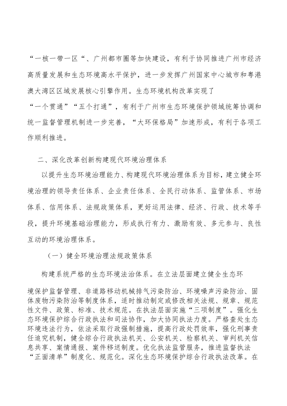 深化改革创新构建现代环境治理体系实施方案.docx_第3页