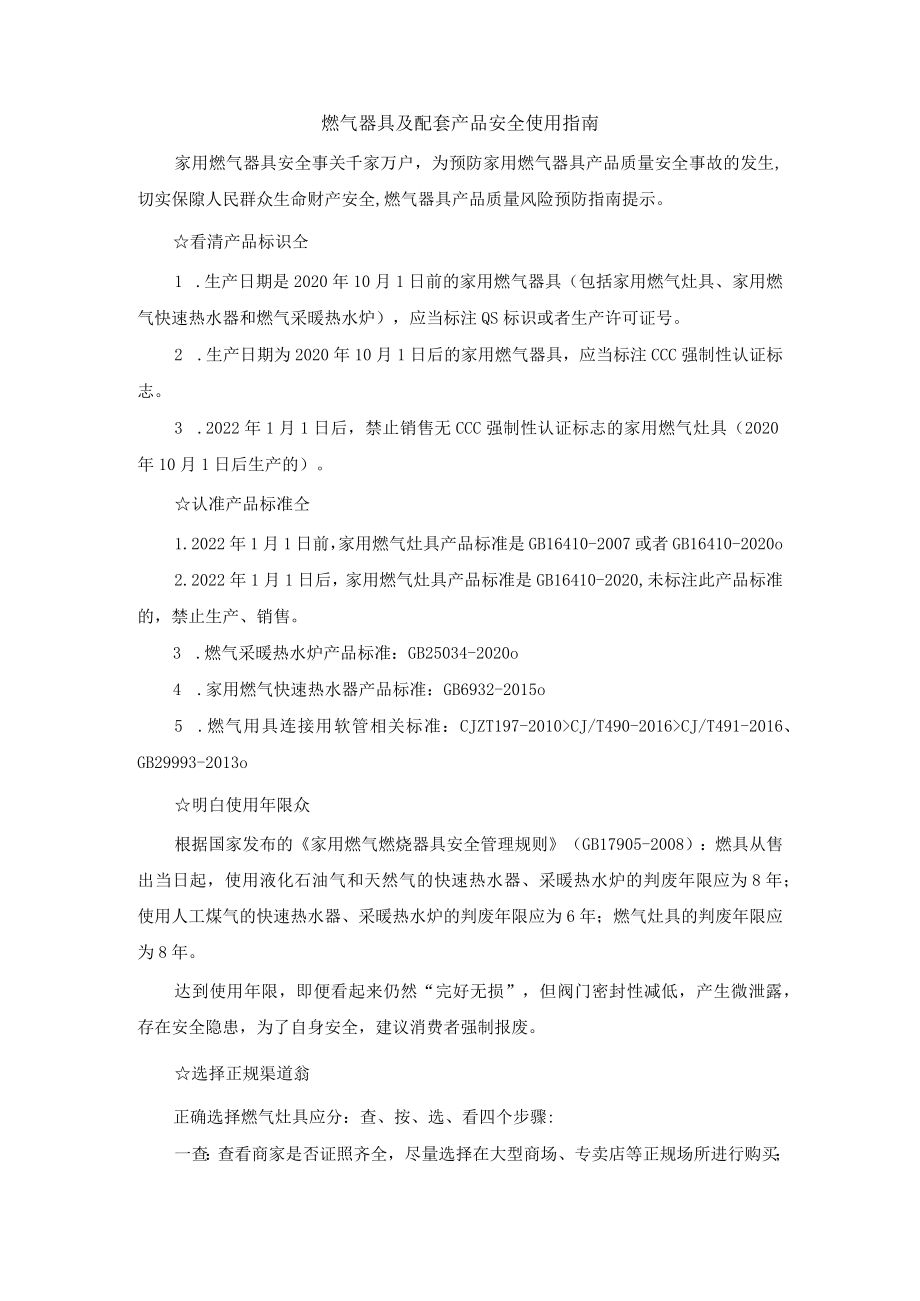 燃气器具及配套产品安全使用指南.docx_第1页