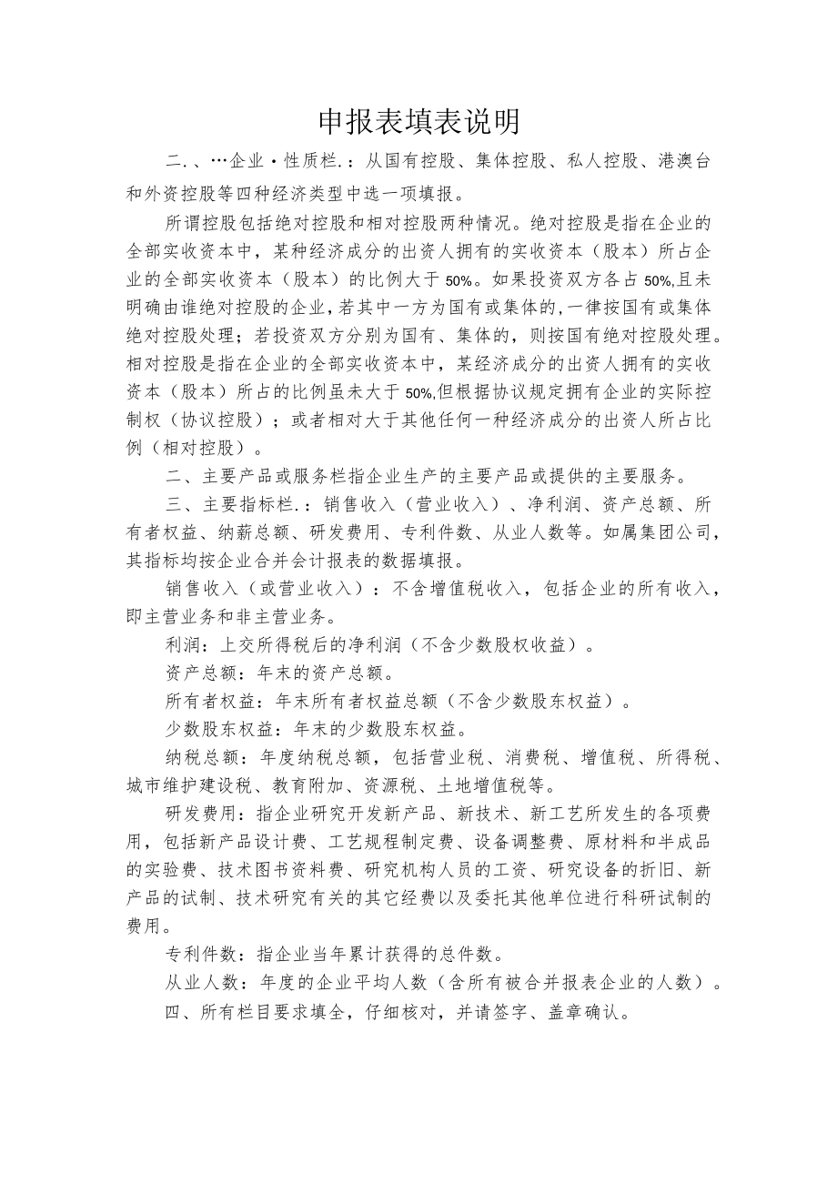 申报表填表说明.docx_第1页