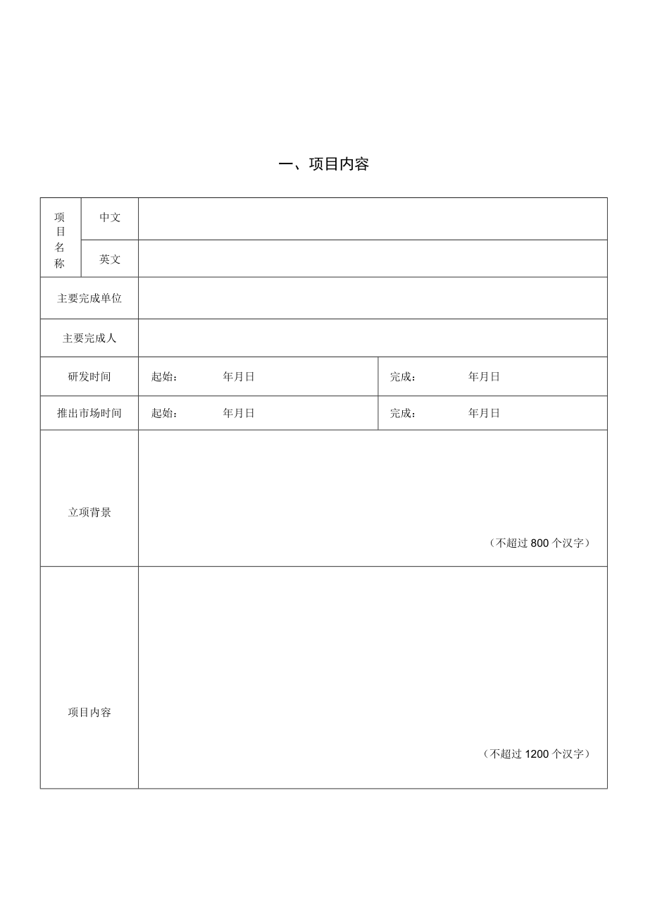 申报项目基本情况表.docx_第2页