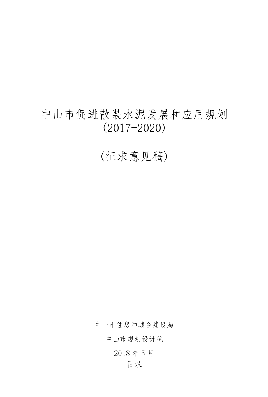 深圳市预拌混凝土 十二五 规划 建议汇总.docx_第1页