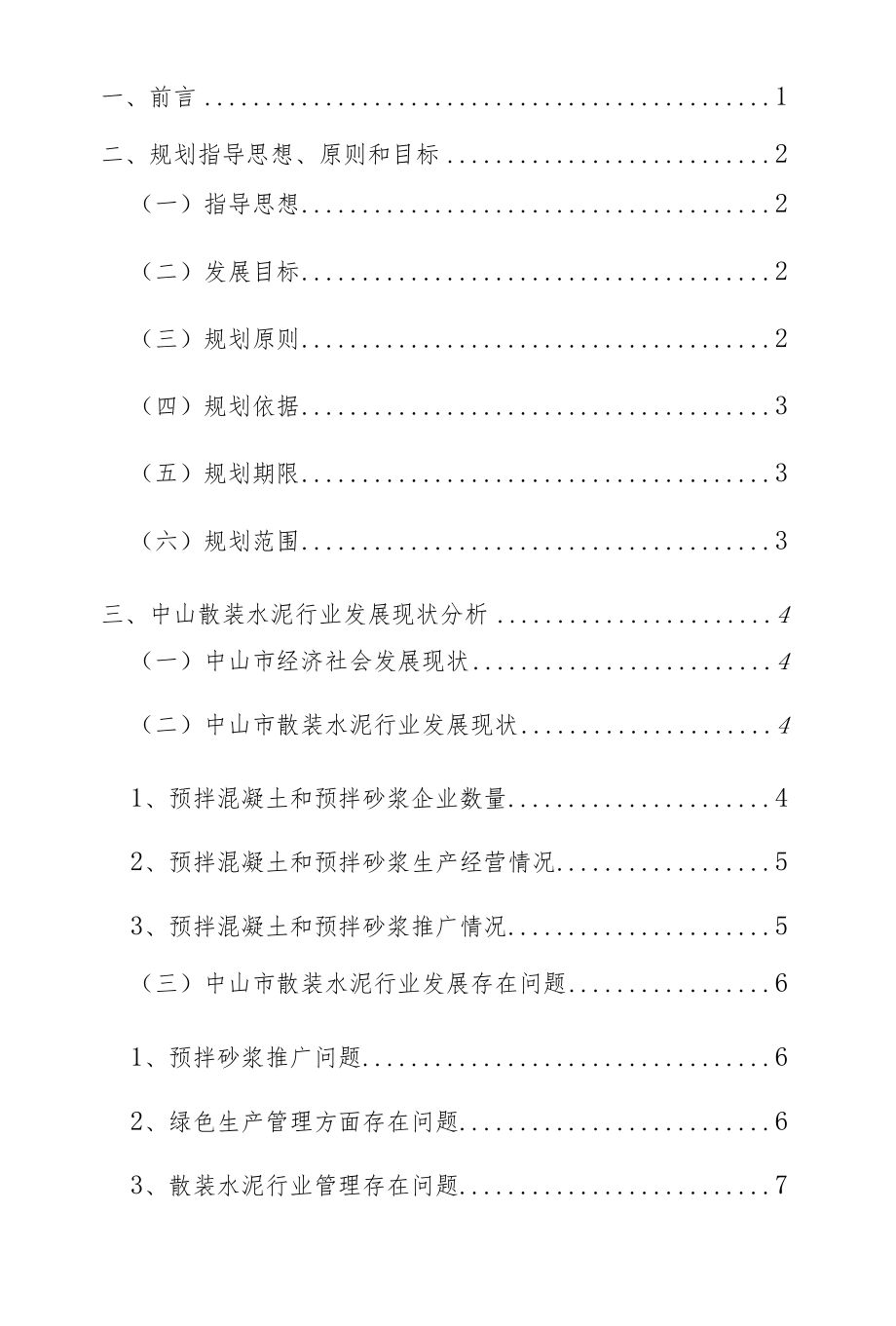 深圳市预拌混凝土 十二五 规划 建议汇总.docx_第2页