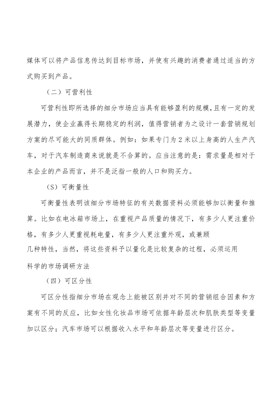 环境污染治理行业发展趋势分析.docx_第3页