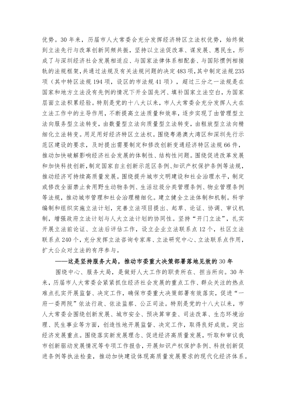 深圳人大常委会成立30周年：立足先行示范+勇于实践创新.docx_第2页