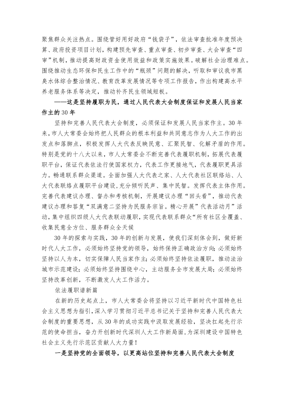 深圳人大常委会成立30周年：立足先行示范+勇于实践创新.docx_第3页