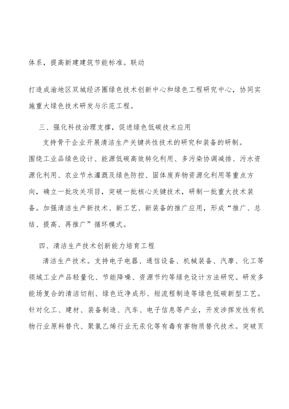 清洁生产技术创新能力培育工程实施方案.docx_第2页