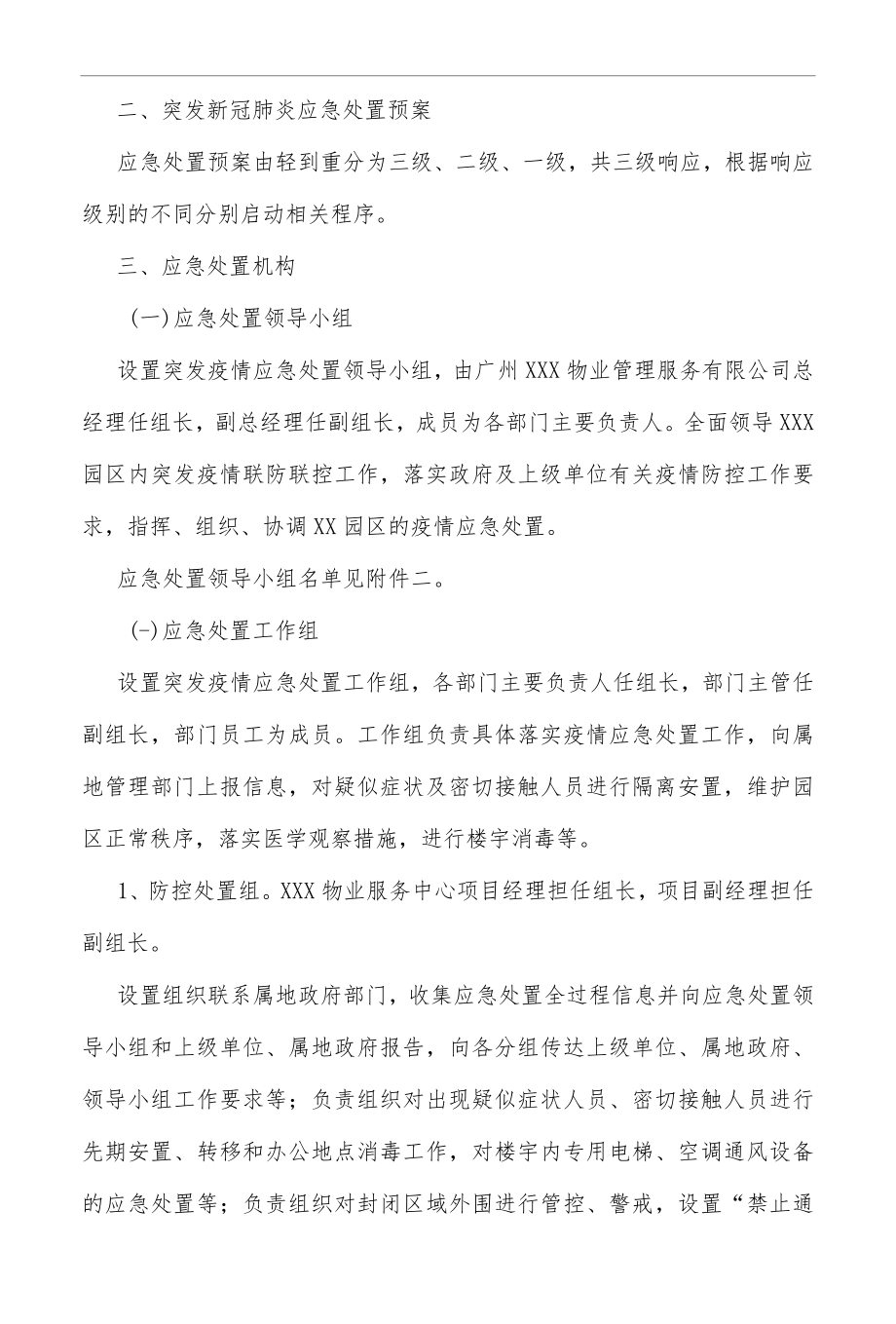 物业小区突发新冠肺炎疫情应急处置预案.docx_第2页