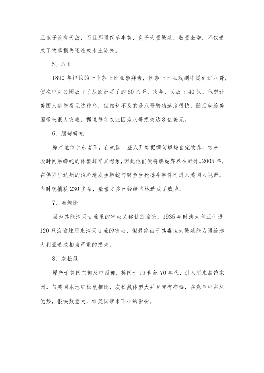 物种入侵案例.docx_第2页