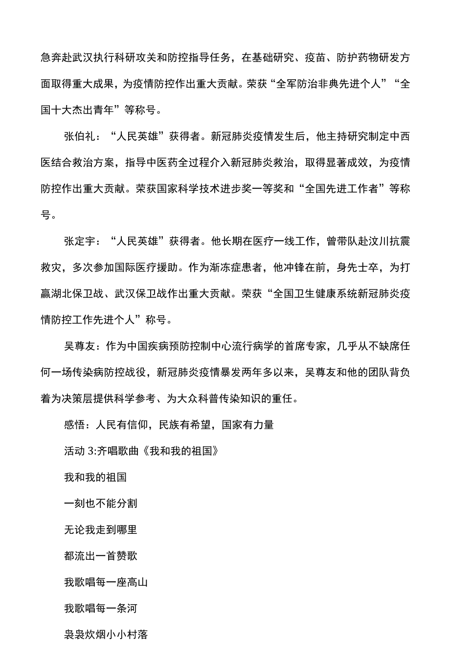 疫情主题班会活动方案设计.docx_第3页