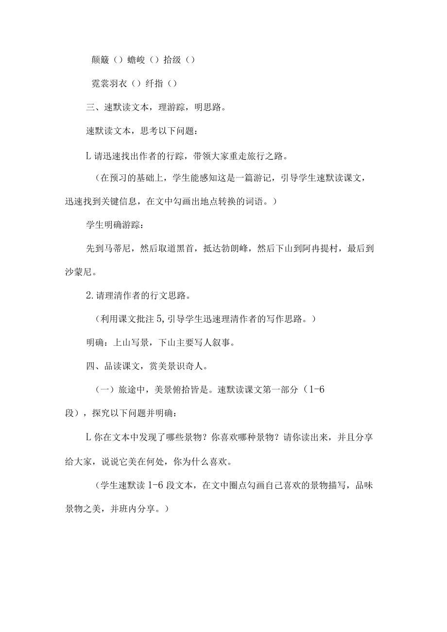 登勃朗峰教学设计.docx_第2页