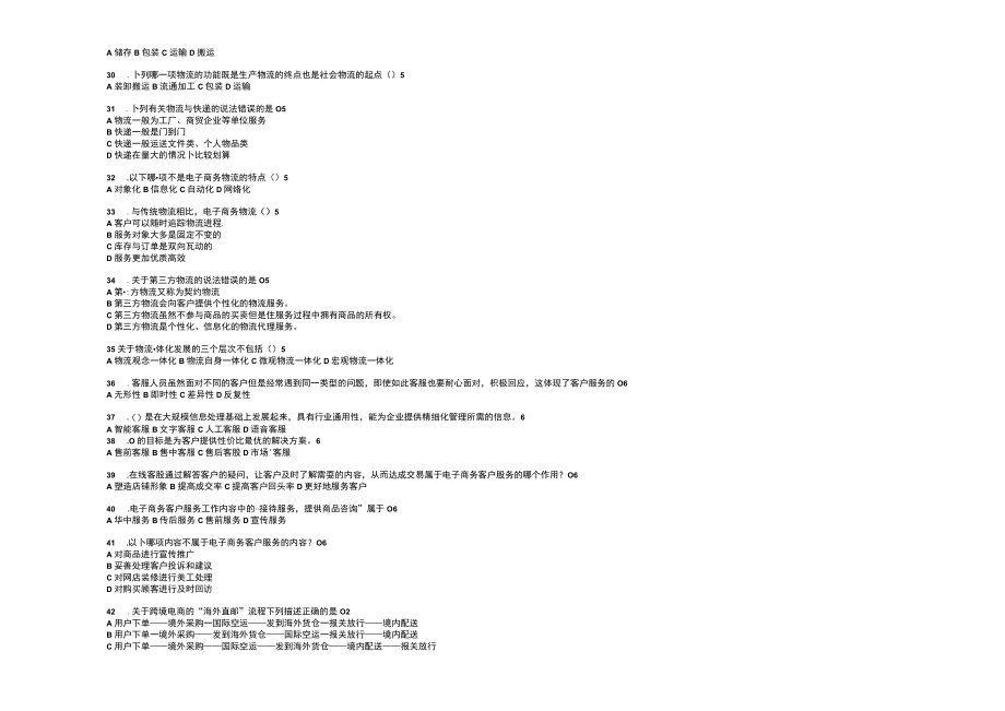 电子商务基础试卷.docx_第3页