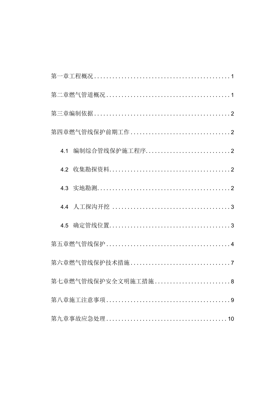 燃气管线保护方案.docx_第3页