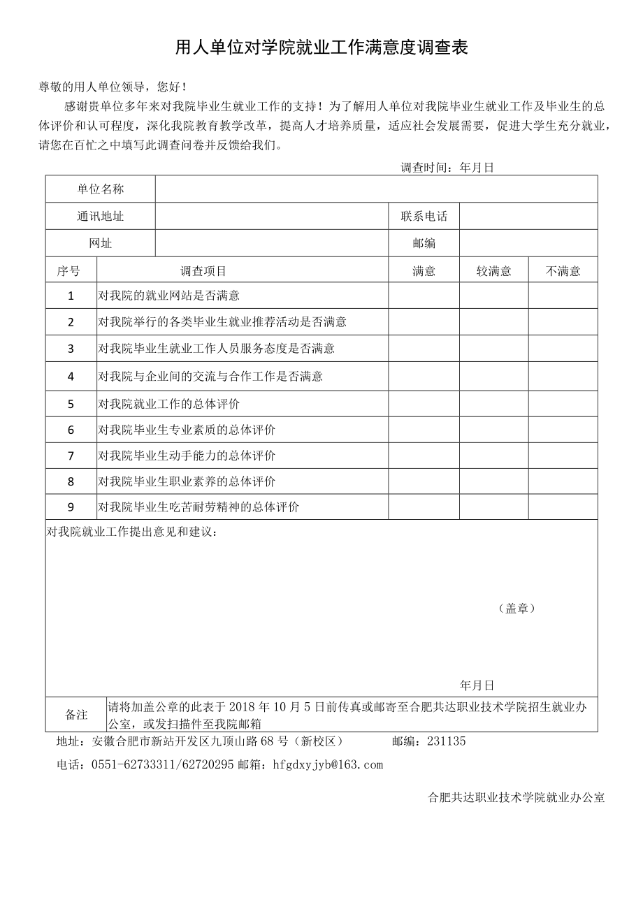 满意度调查表.docx_第1页