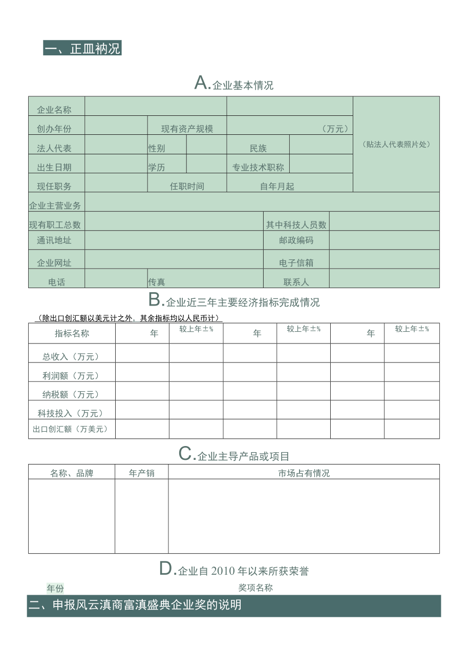 申报书编号：.docx_第2页