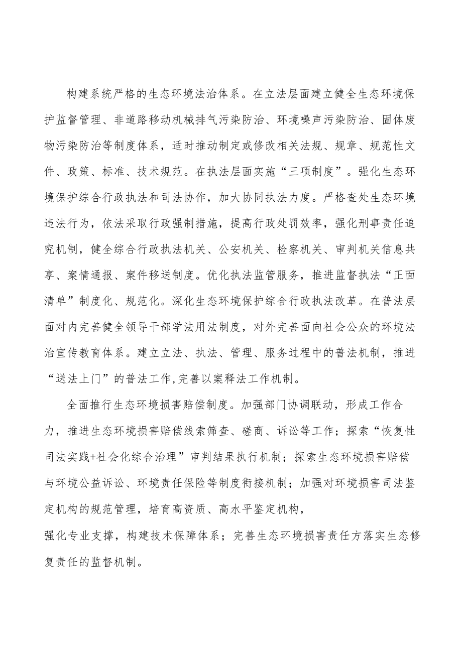 深化水环境综合治理.docx_第2页