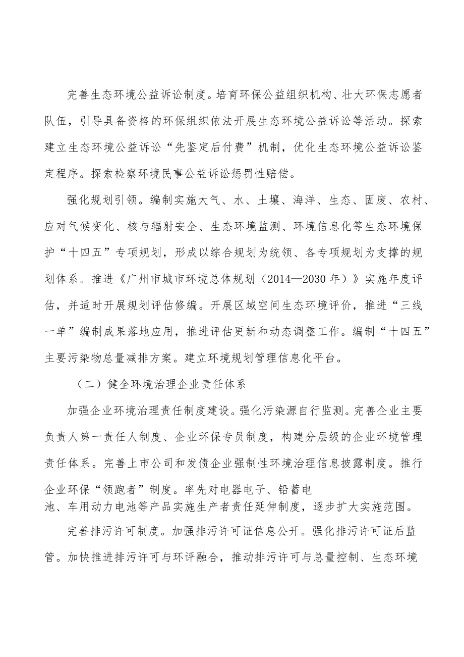 深化水环境综合治理.docx_第3页