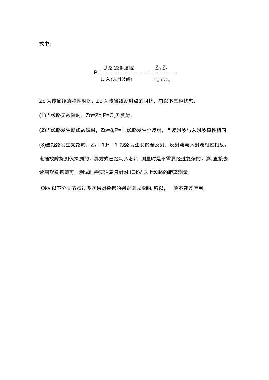 电缆故障探测仪距离测试原理技术.docx_第2页