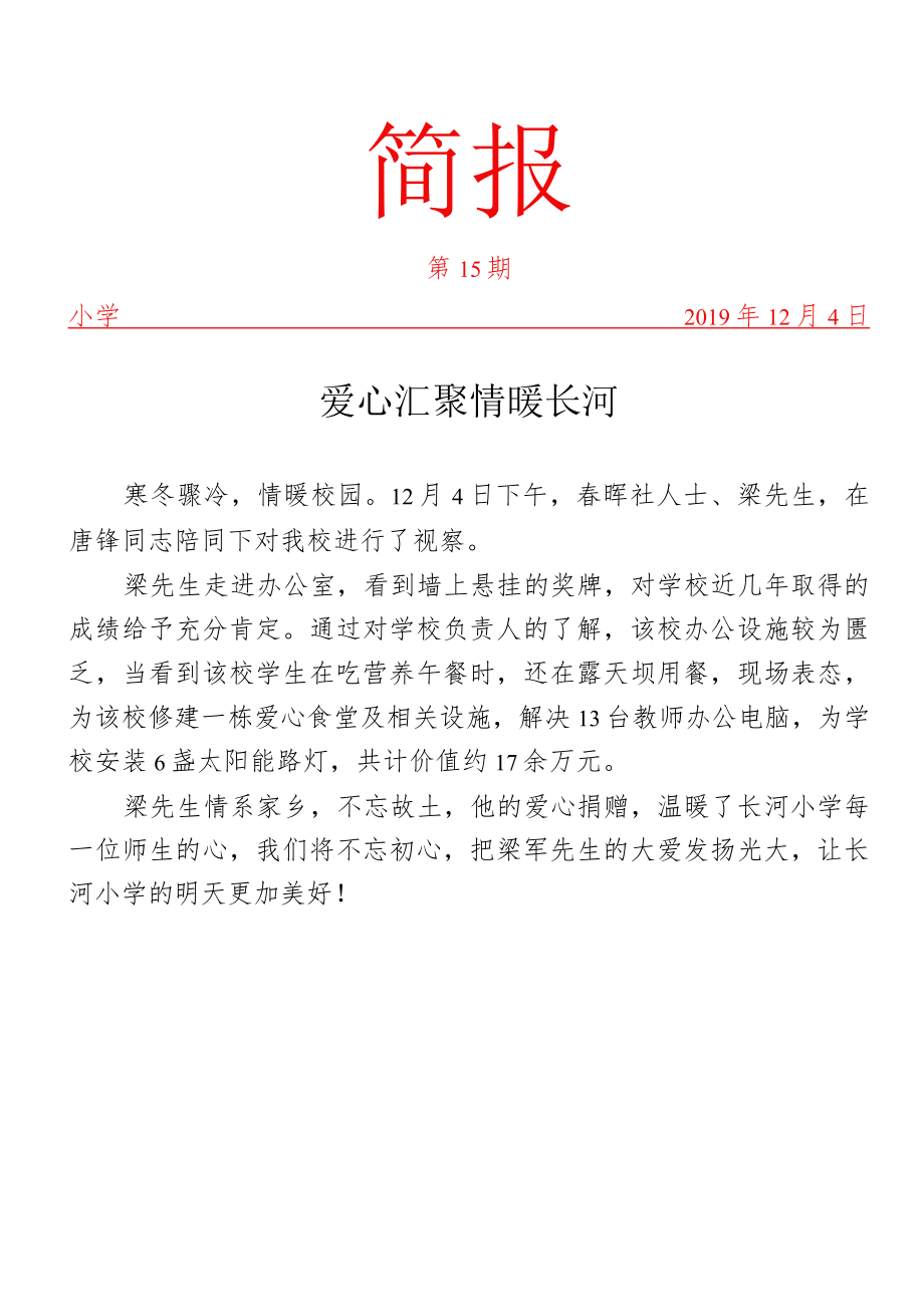 爱心捐赠简报.docx_第1页