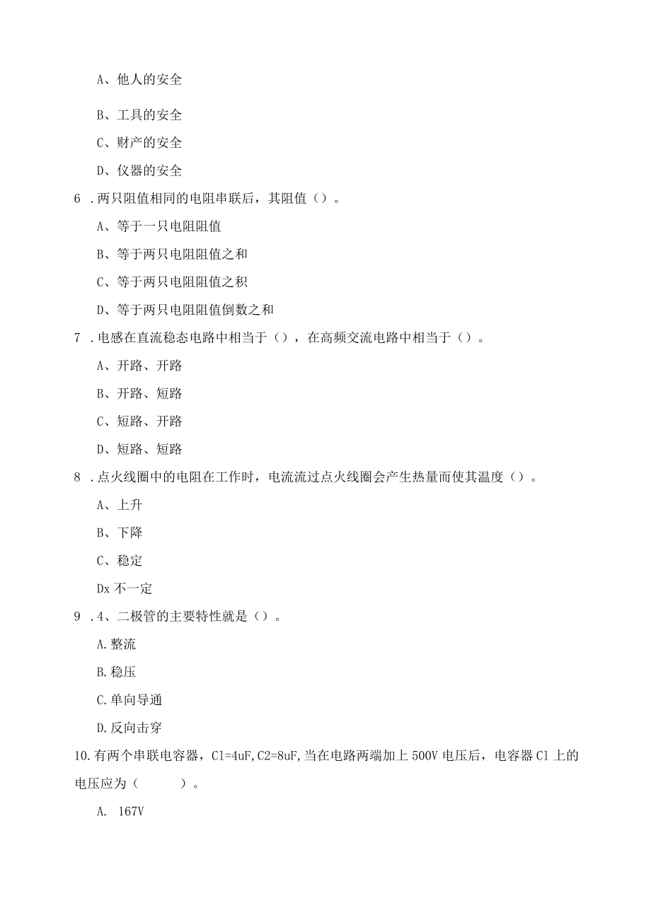 理论复习资料汽车维修工.docx_第2页