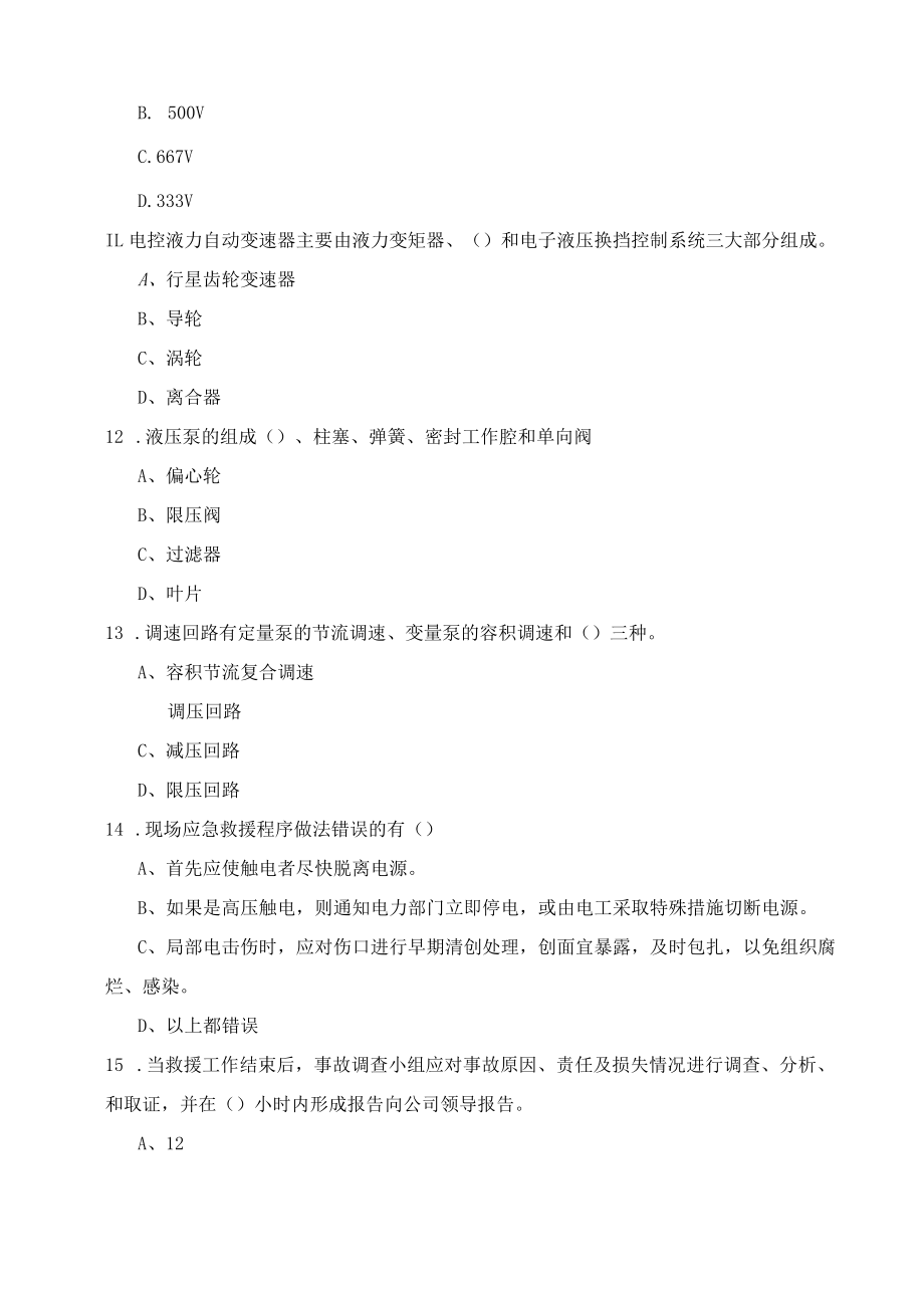 理论复习资料汽车维修工.docx_第3页