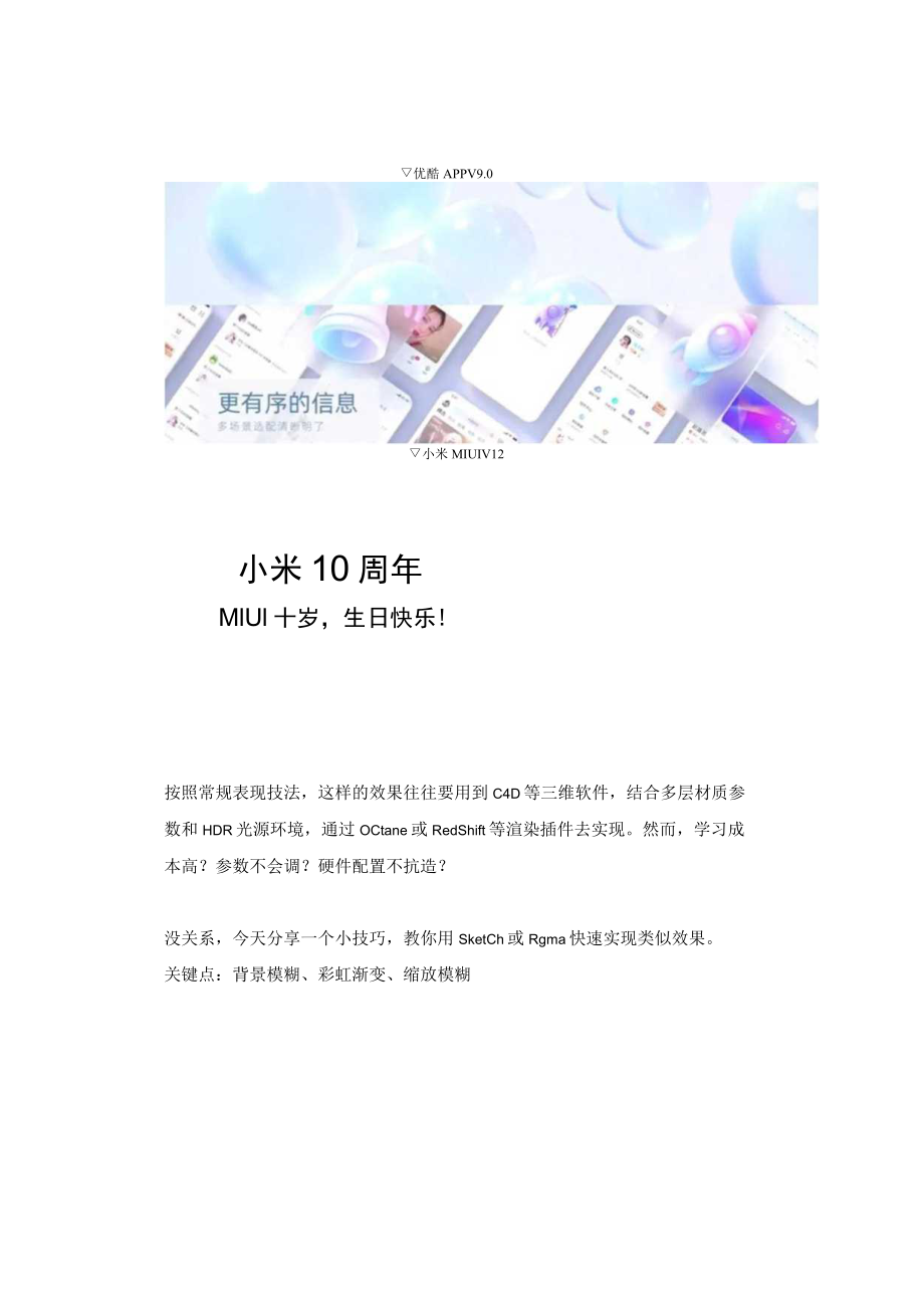 火爆全网的磨砂视觉教你5分钟搞定.docx_第2页