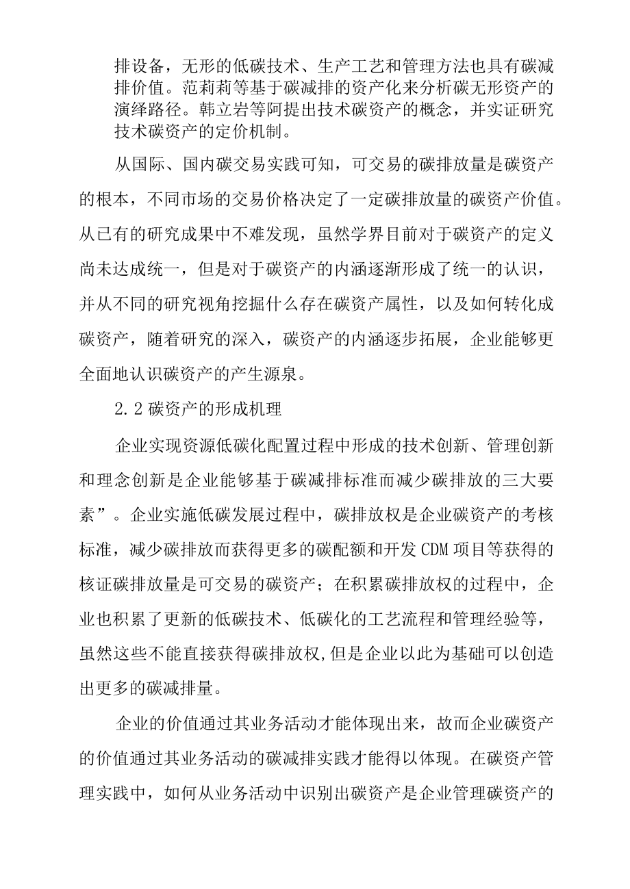 电力企业碳资产的识别与开发.docx_第3页