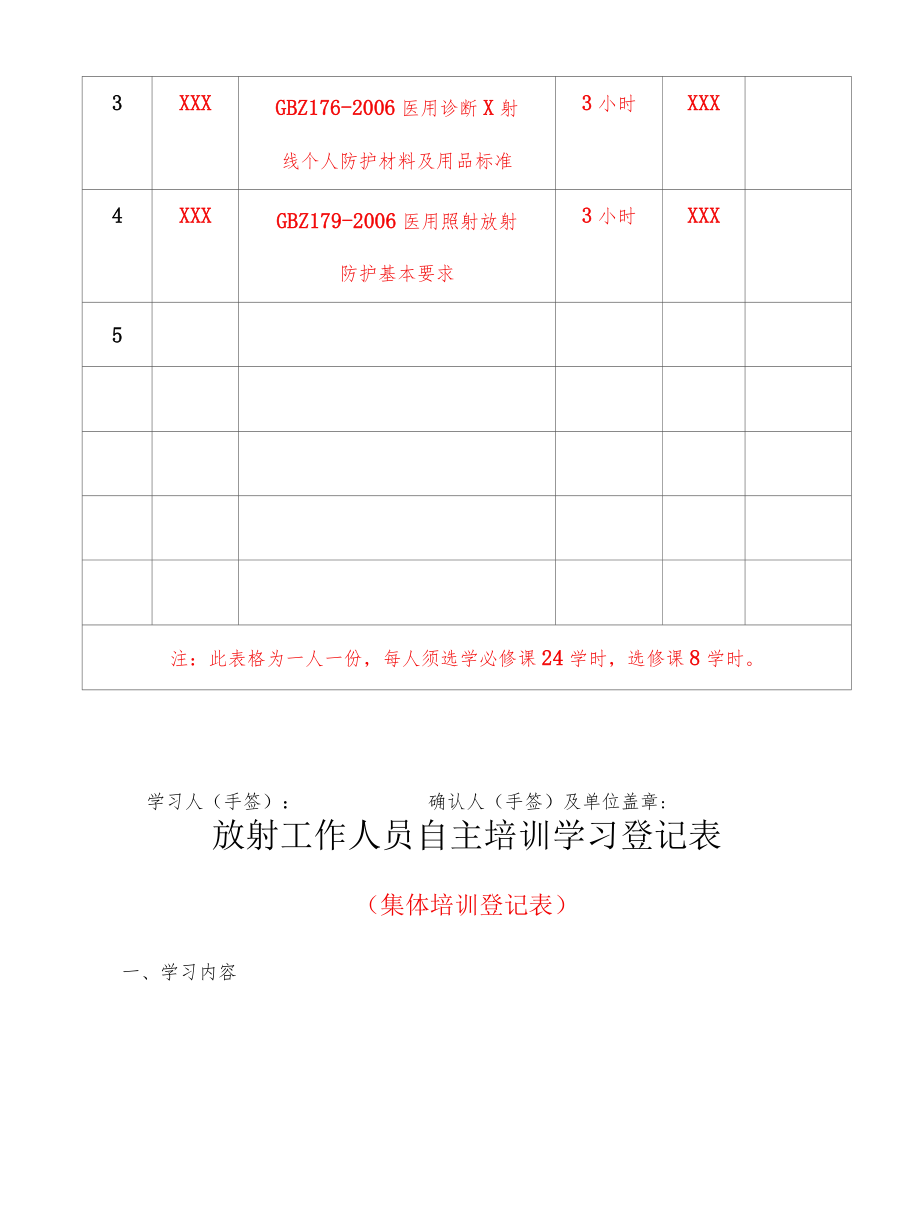 深圳市放射工作人员放射防护和法律知识自主培训档案式样.docx_第3页