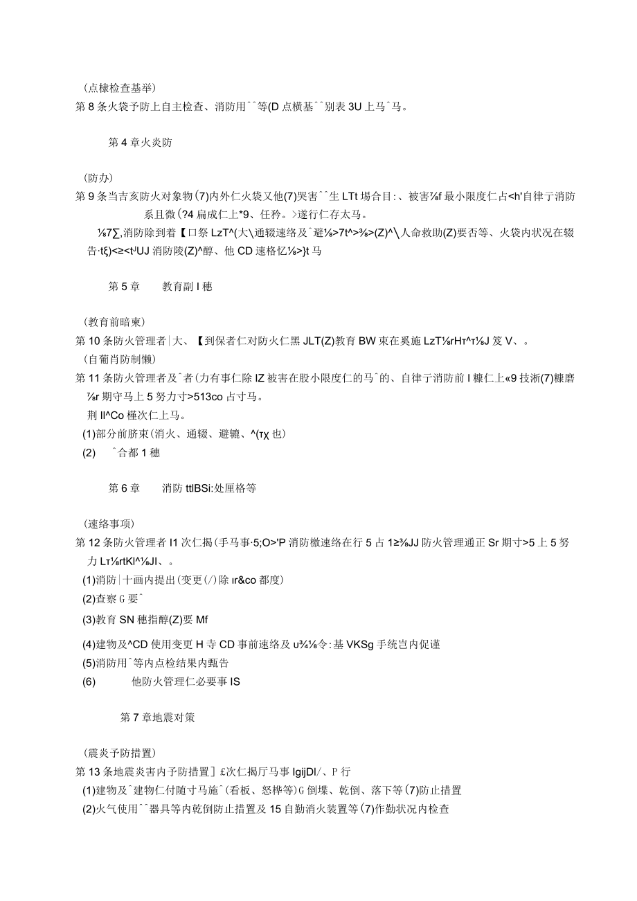 消防計画.docx_第2页