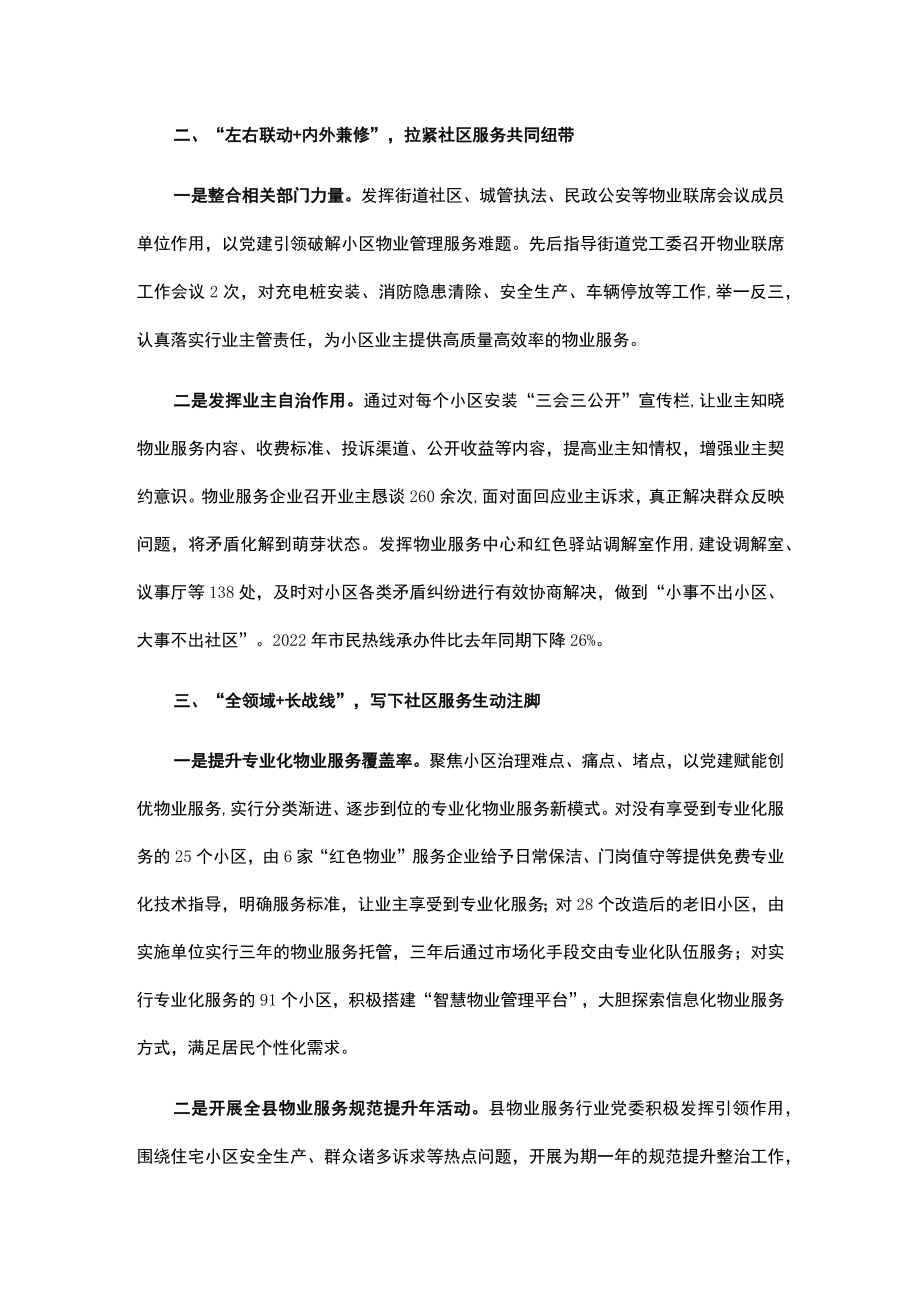 物业管理工作交流材料.docx_第2页