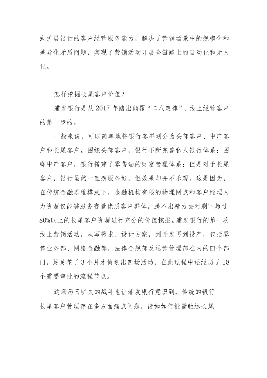 用机器人营销80%以上客户这家股份行是怎么做到的？.docx_第2页