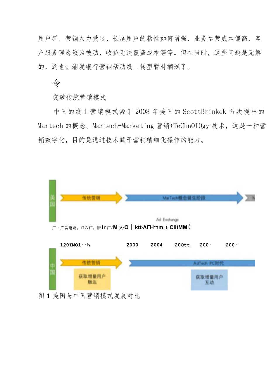 用机器人营销80%以上客户这家股份行是怎么做到的？.docx_第3页