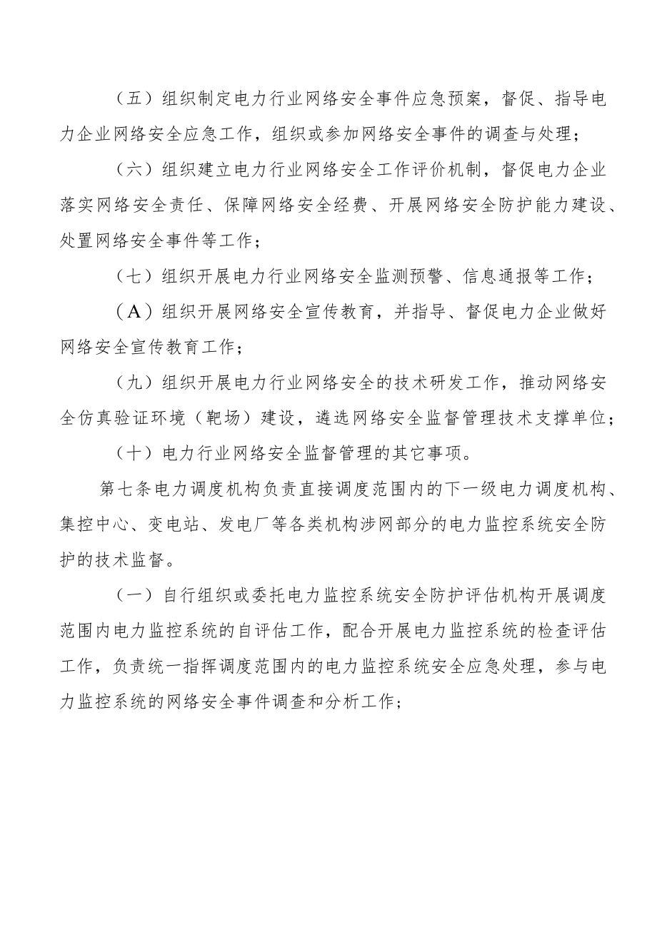 电力行业网络安全管理办法（修订征求意见稿）.docx_第3页