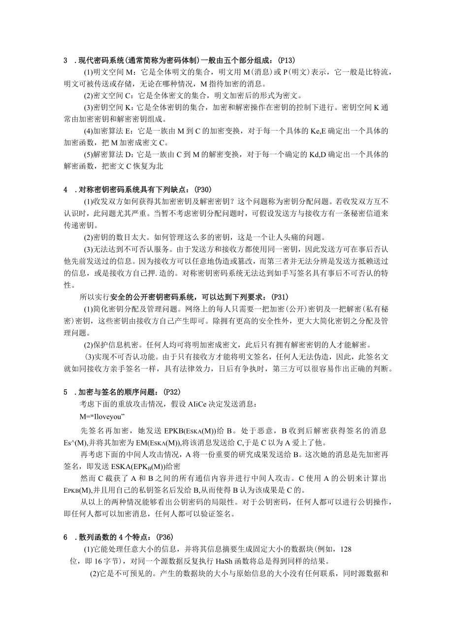 电子商务信息安全考点整理.docx_第3页