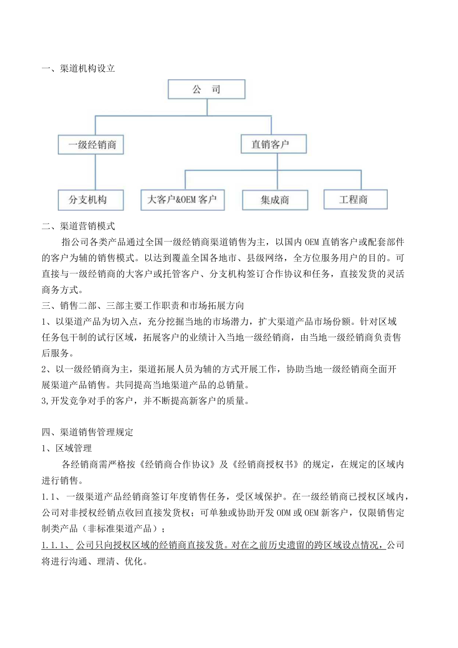 渠道销售中心管理规定.docx_第2页