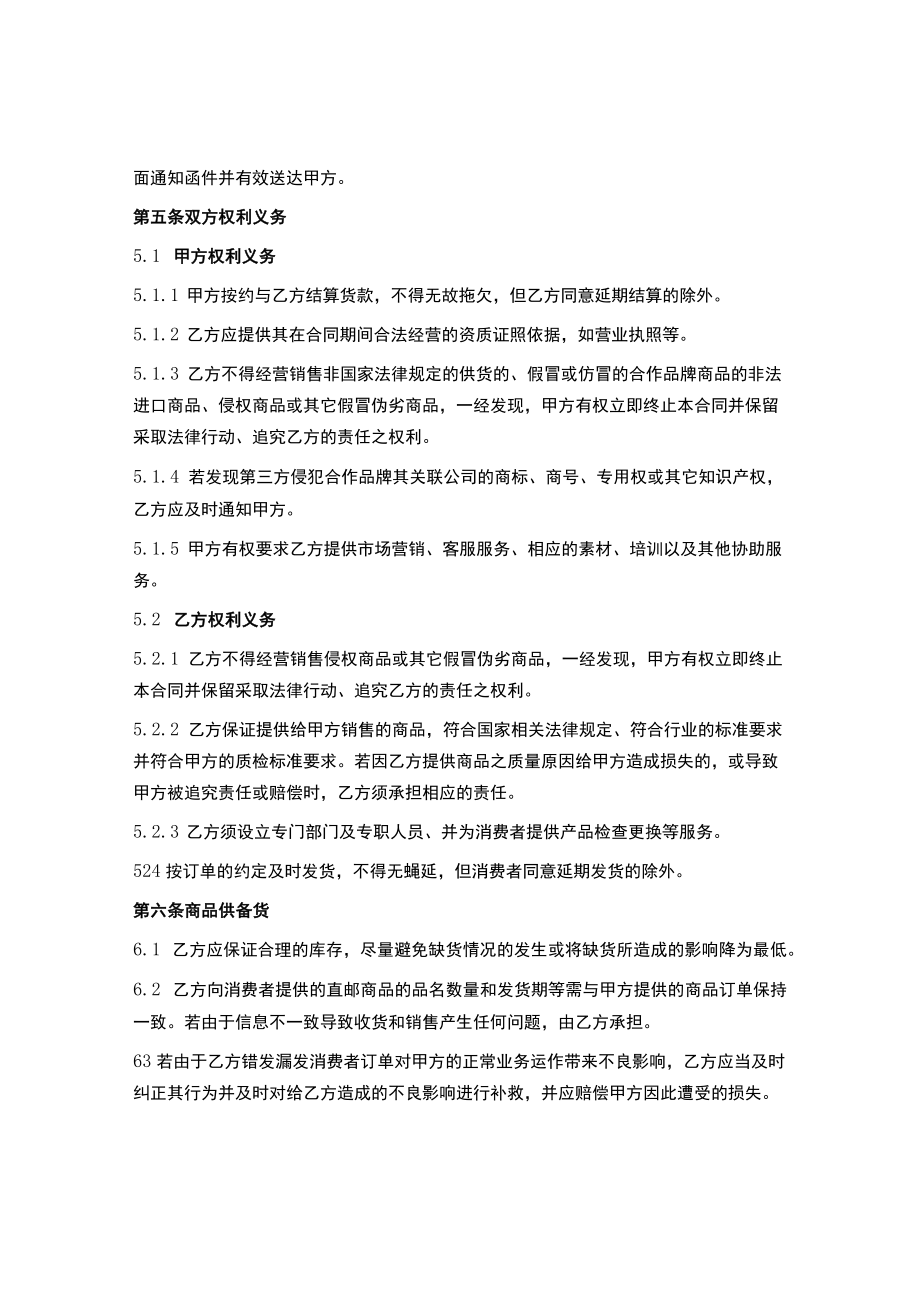 电商供货合作合同（专业范本）.docx_第2页