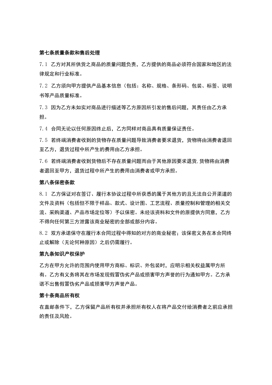 电商供货合作合同（专业范本）.docx_第3页