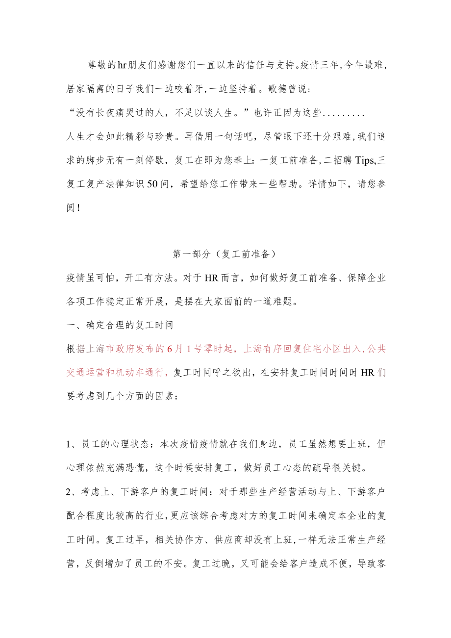 疫情结束后的复工宝典.docx_第1页