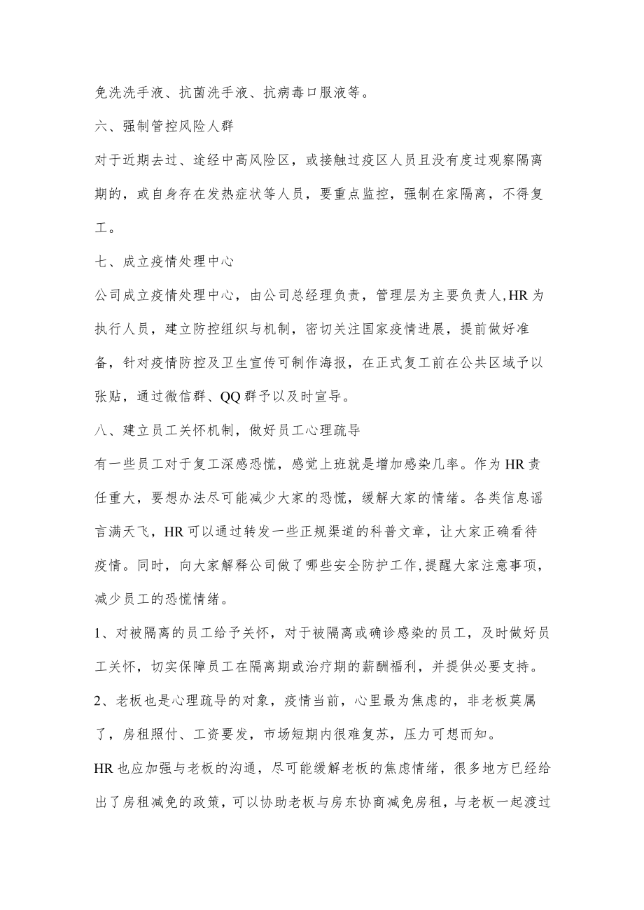 疫情结束后的复工宝典.docx_第3页