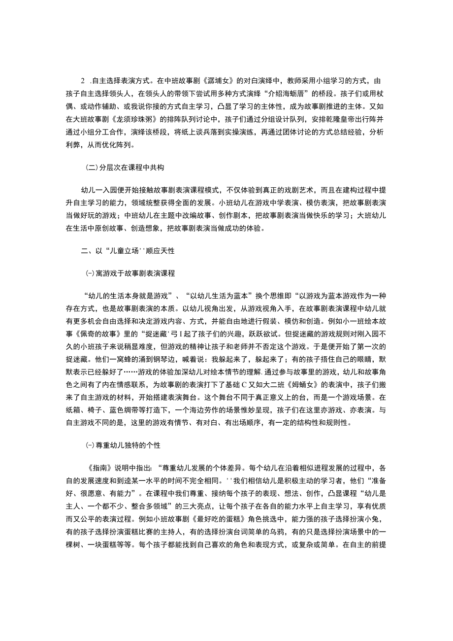 生长戏剧范式故事剧中幼儿自主学习能力的培养.docx_第2页