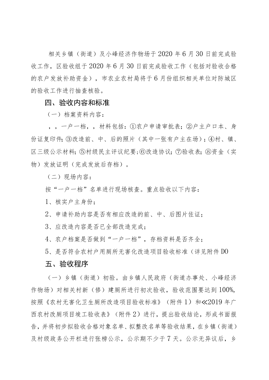 港口区2019年农村“厕所革命”项目验收方案.docx_第2页