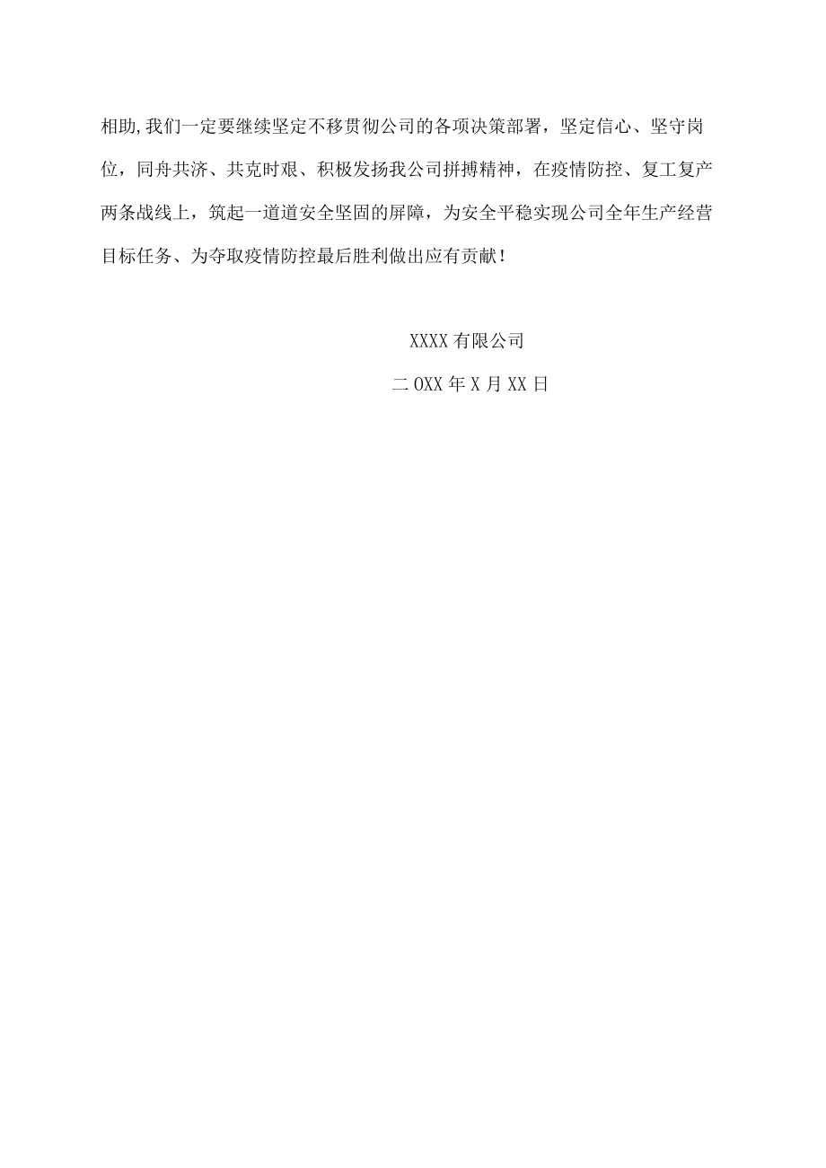 疫情期间安慰员工的发言稿.docx_第2页