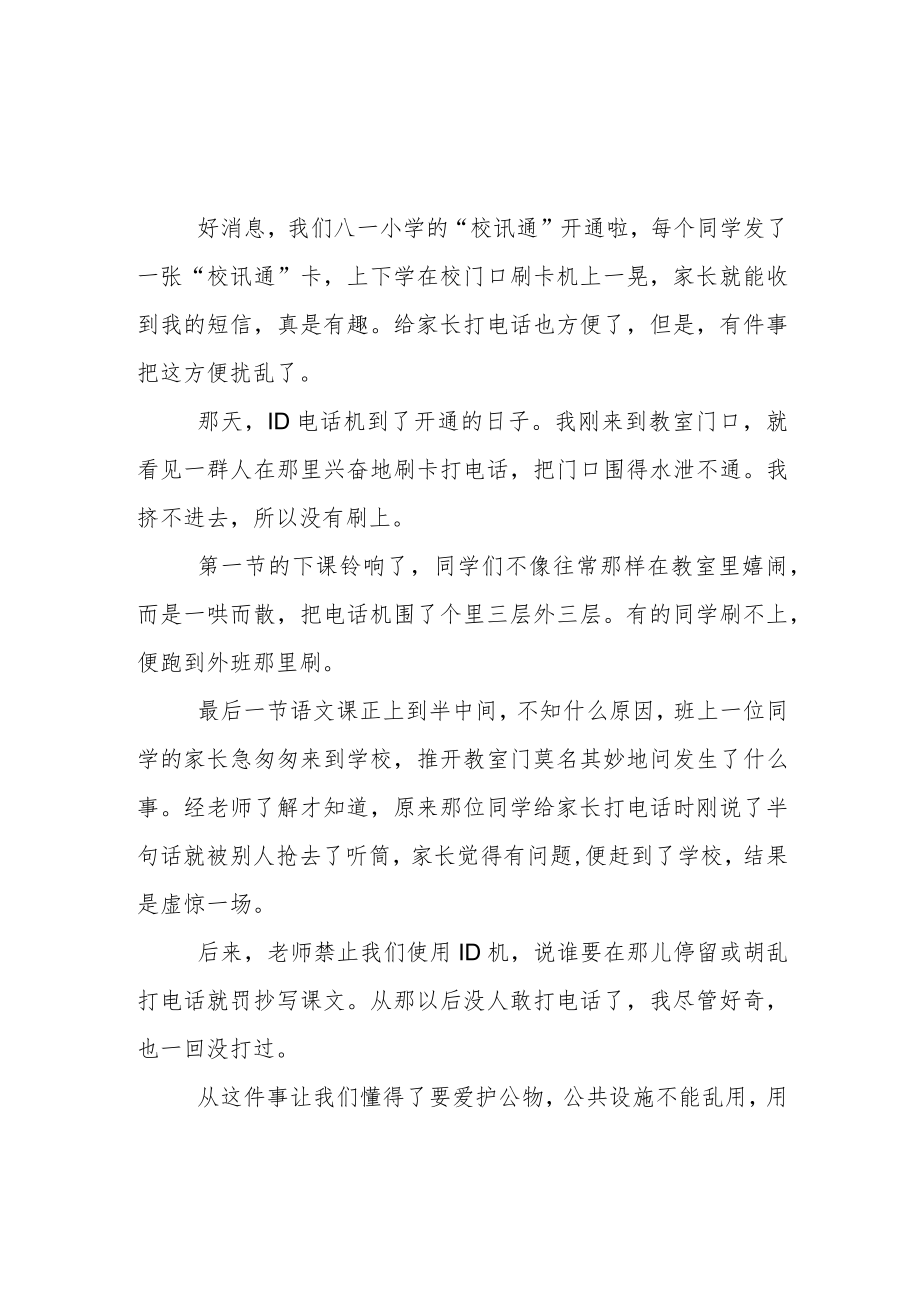 爱护公物国旗下讲话稿范文5篇.docx_第1页