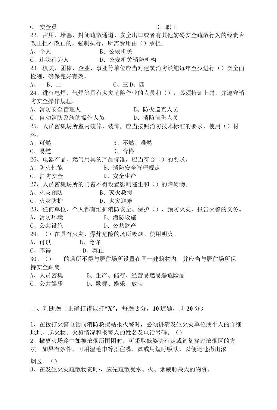 消防安全管理人考试试卷.docx_第3页