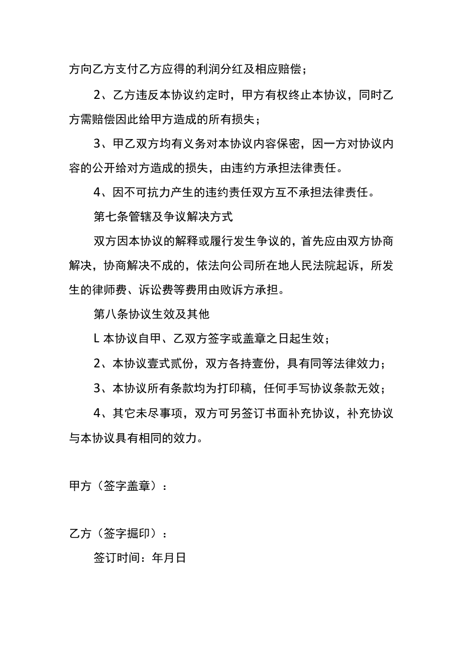 激励员工的绩效方案利润分成协议书.docx_第3页